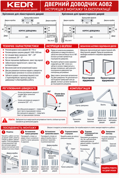 KEDR A082 (80&ndash;120 кг) &mdash; дверний дотягувач, чорний A082 фото