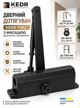 KEDR F062 (60&ndash;85 кг) &mdash; дверний дотягувач із фіксацією, чорний F062 фото
